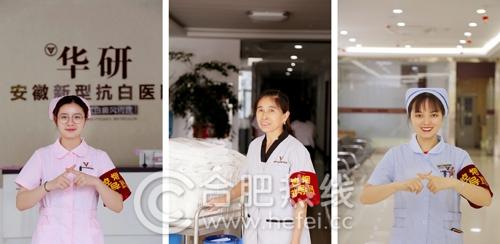 【精彩】合肥华研白癜风医院,身边的“无烟医院”