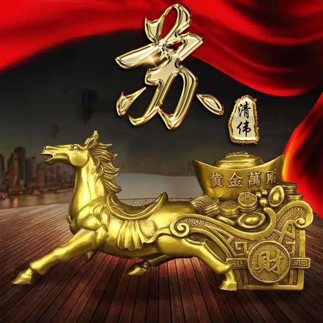 财源滚滚到家来,生意兴隆招财进宝微信头像,姓氏头像