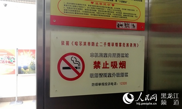 被吸烟,我不干 哈尔滨防烟举报电话12320