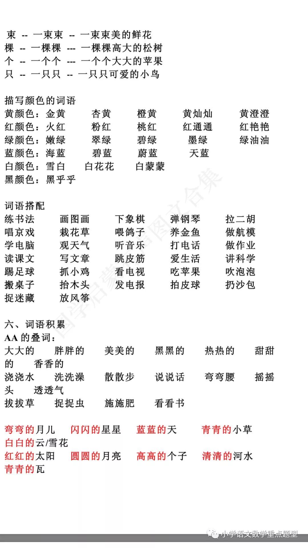 期末冲刺篇一年级语文下册形容词量词叠词大全含练全面细致事半功倍