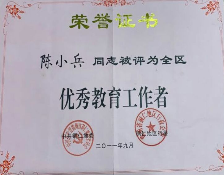 作为学科带头人,陈小兵以提升学校的教育教学质量为己任.