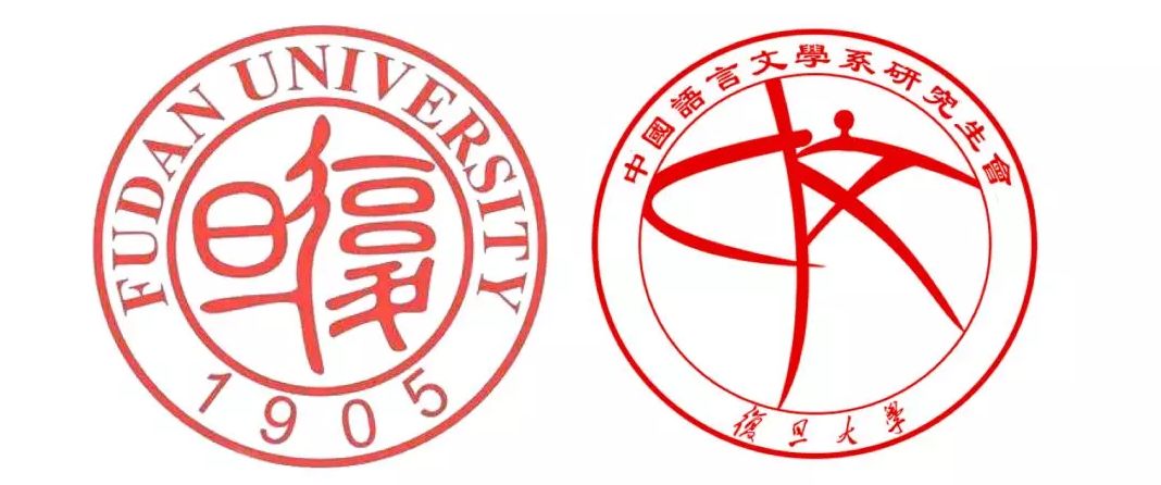 公示复旦大学中文系研究生会20192020学年主要学生干部竞聘结果
