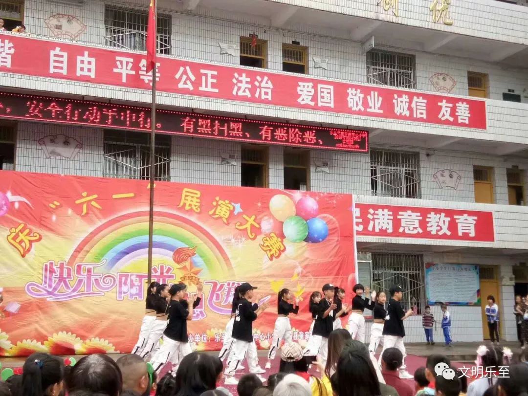 乐至县童家镇中心小学庆六一活动