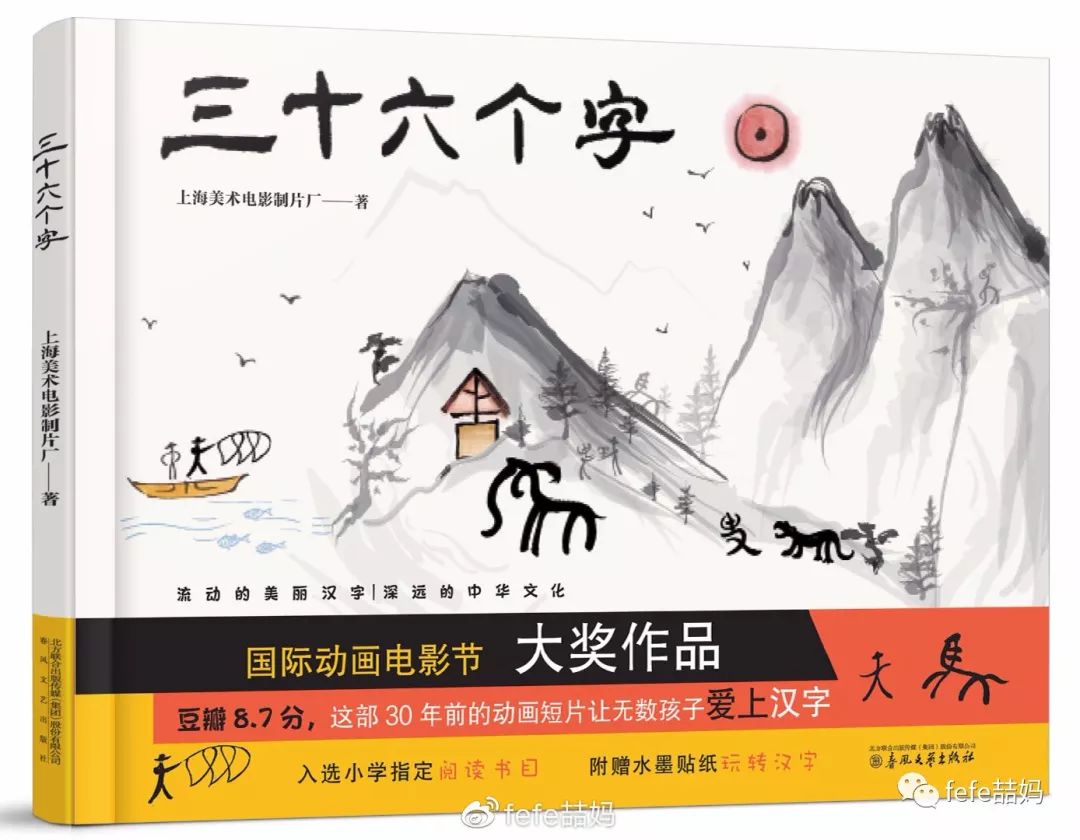 《三十六个字》