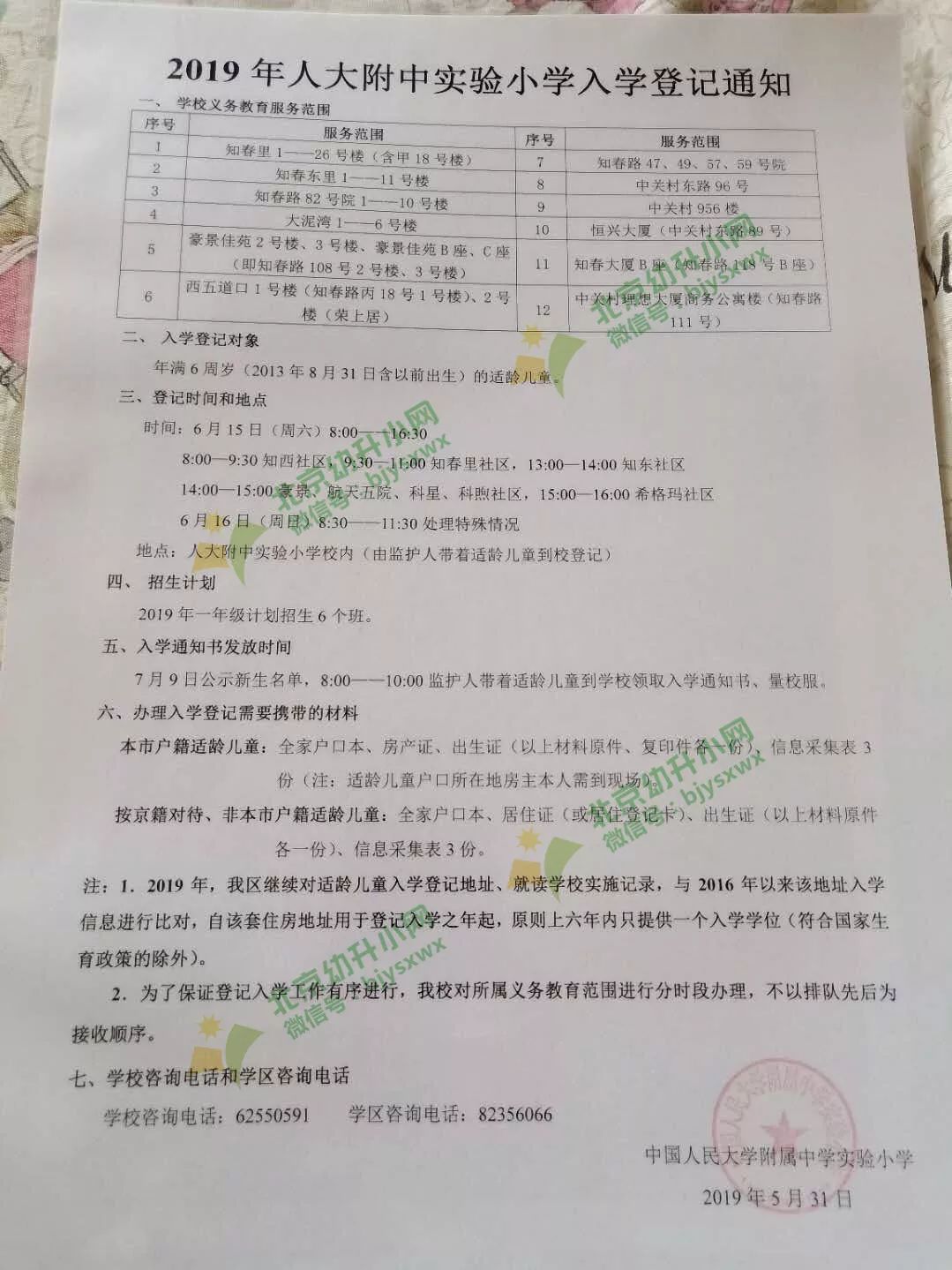 人大附中实验小学(图片来源于用户分享)北京交通大学附属小学万泉小学