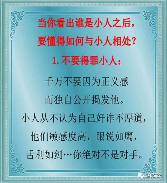 对付那些背后捅刀子的小人!就要这样(必须狠!