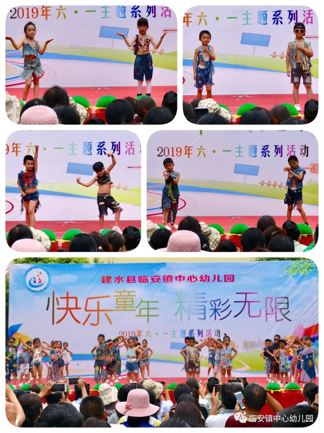 临幼快讯:快乐童年 精彩无限 ——临安镇中心幼儿园开展2019年六·一