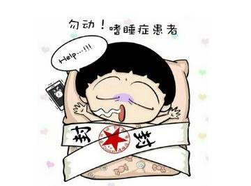 嗜睡症