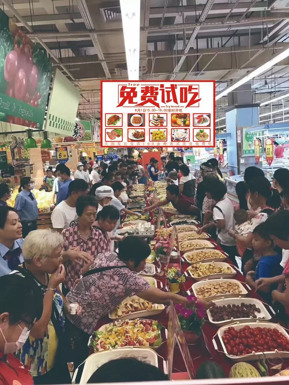 大润发长安店免费美食试吃喜迎六一