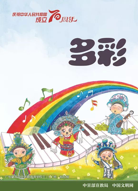 中宣部宣教局,中国文明网发布庆祝新中国成立70周年儿童画公益广告
