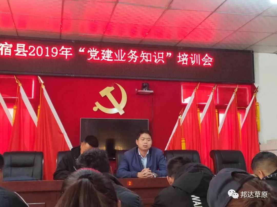 乡镇动态何林涛同志带队的一行人深入邦达镇开展党建业务知识培训会