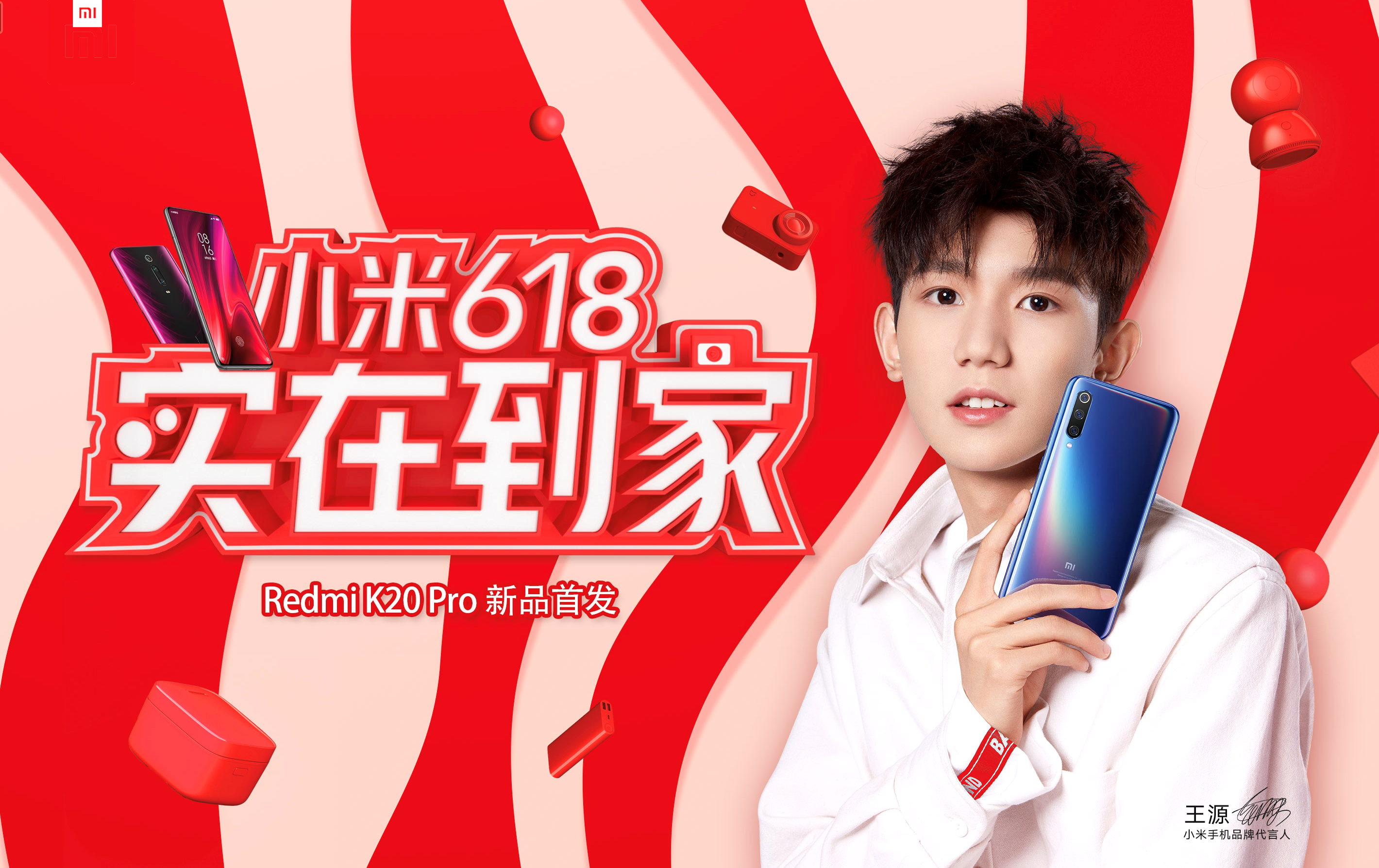 小米：618讓利超5億，Redmi K20 Pro首發 科技 第1張