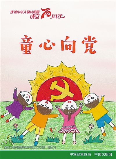 庆祝新中国成立70周年儿童画公益广告_作品