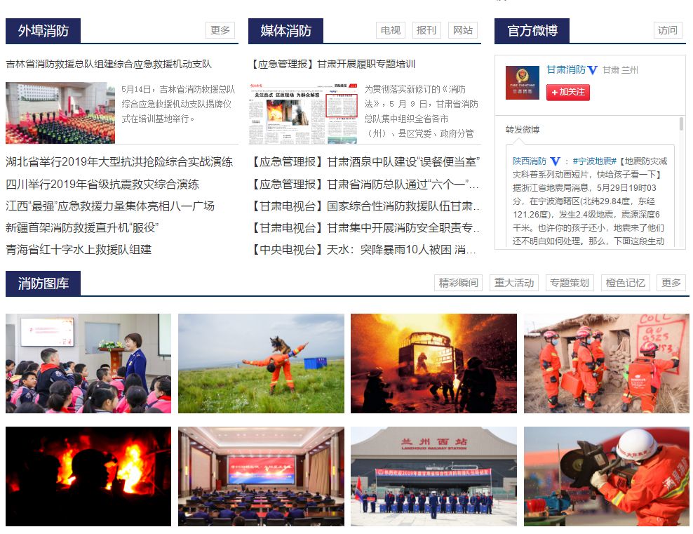 甘肃省消防救援总队官方网站今日上线运行