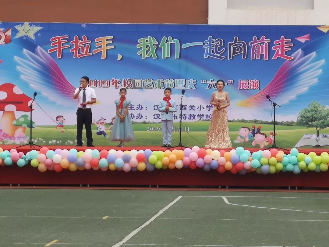 5月31日,汉台区西关小学联合市特教学校以"手拉手,我们一起向前走"为