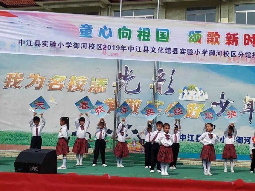 【实小御河】童心向祖国颂歌新时代_中江县