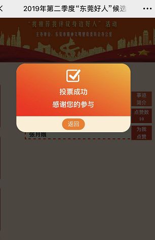 出现下方页面即代表投票成功