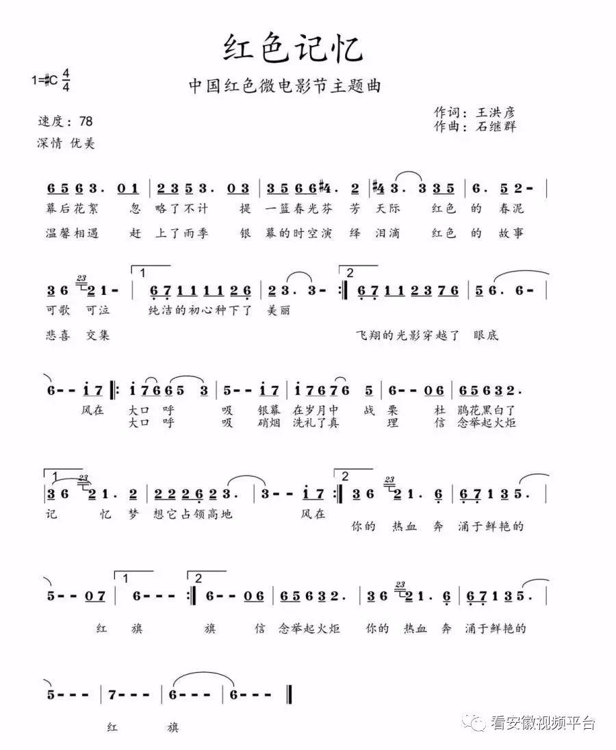 金寨简谱_金寨站(2)