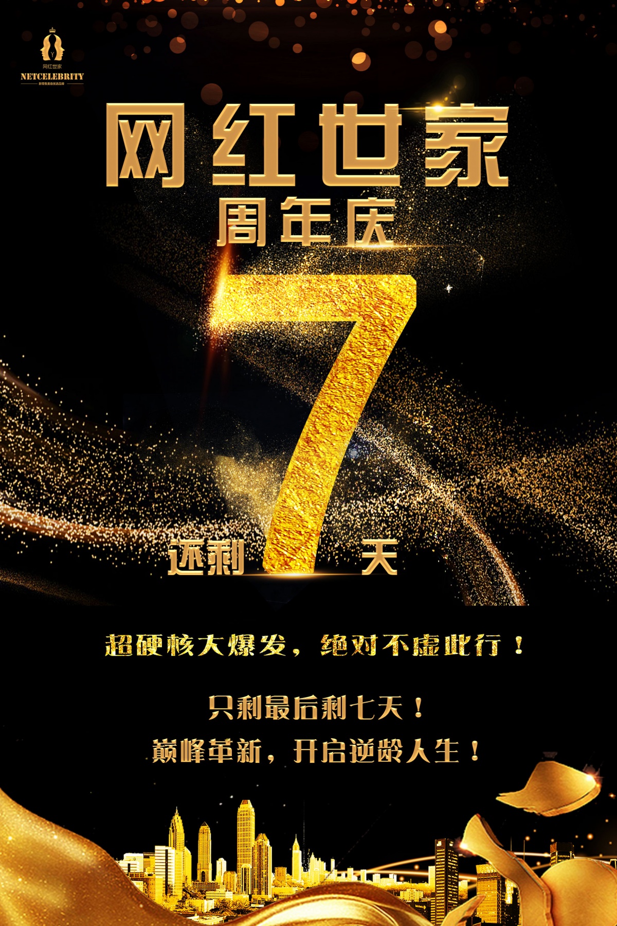 激动|网红世家周年倒计时第七天