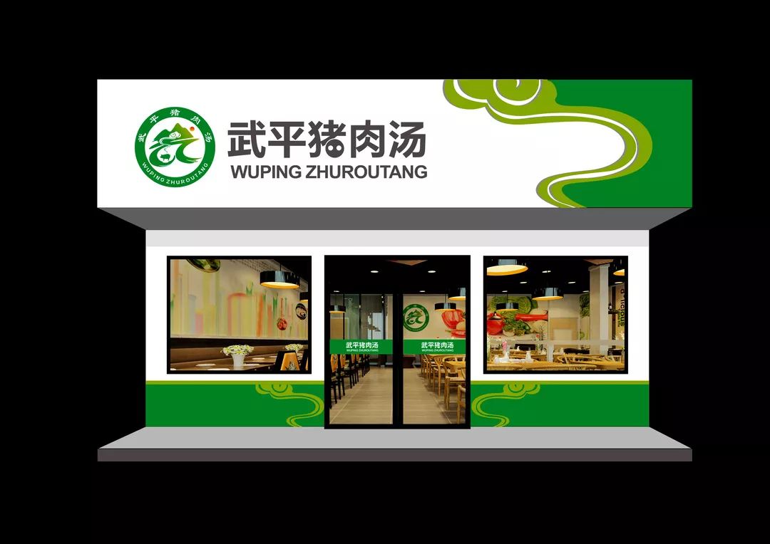 武平猪肉汤logo及店面形象设计征集方案评选结果公示附作品图