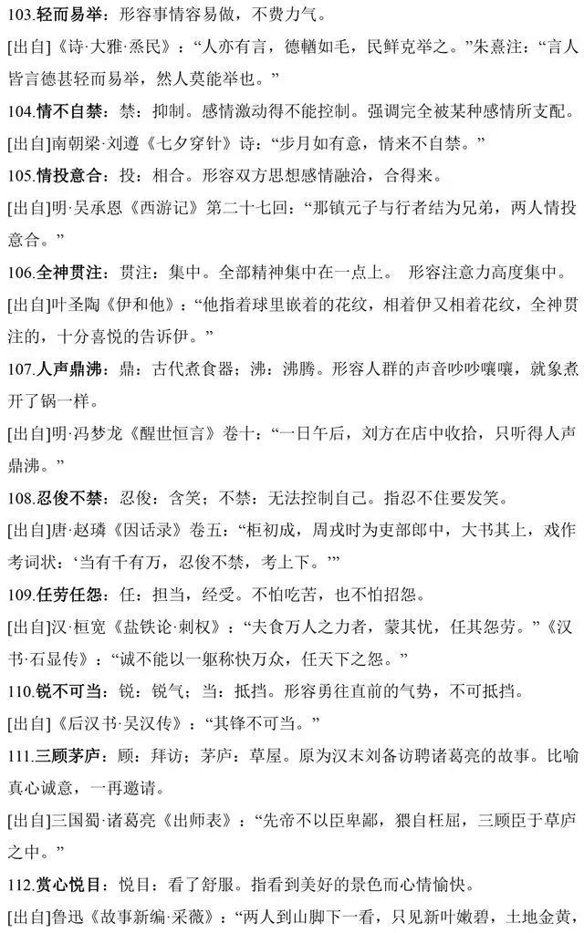 犯什么什么什么的成语_成语故事简笔画(2)