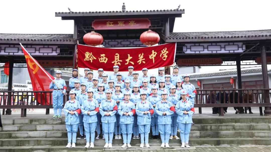 黔西县大关镇让红色文化引领时代新风