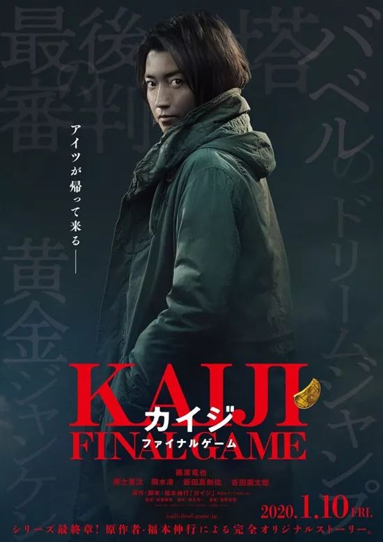 那个男人回来了《赌博默示录Final Game》 释出特报PV 将于2020年1月上映