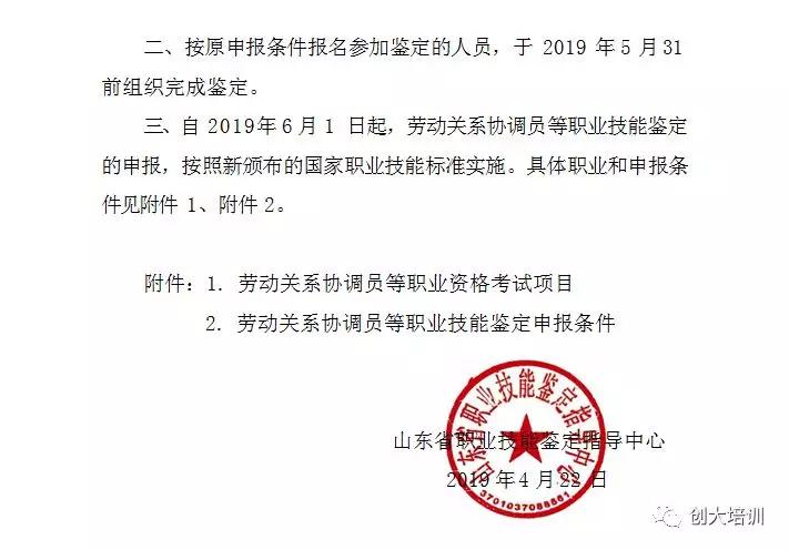 证明考试鉴定培训结束后经学校统一安排组织鉴定或考试劳动关系协调师