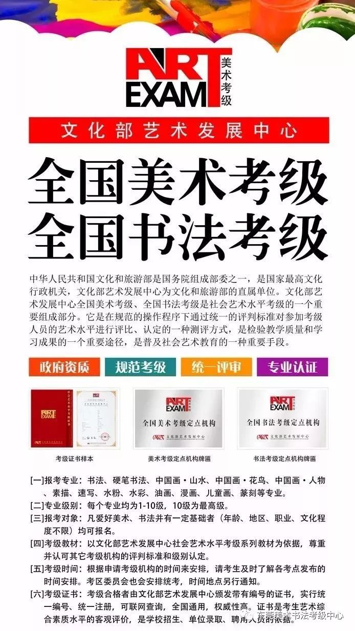 热烈祝贺新艺代美术盐山校区成为文化部艺术发展中心全国美术书法考级