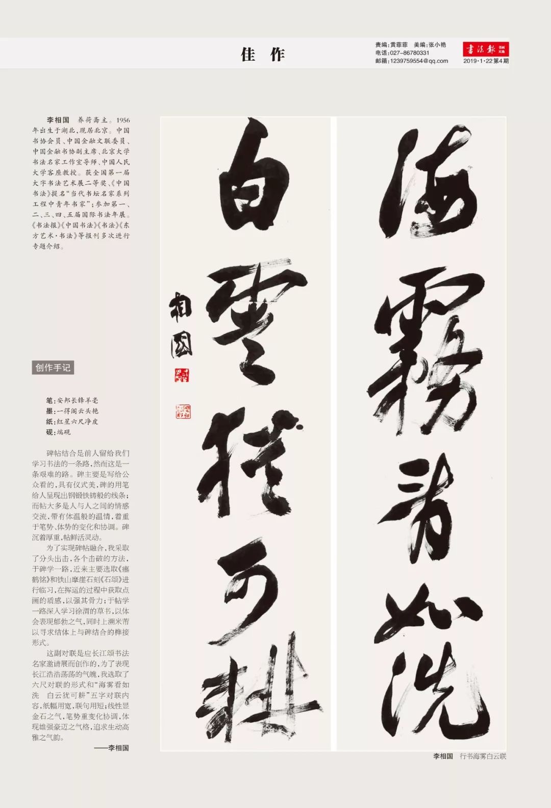 【佳 作—李相国(2019年第4期)_书法