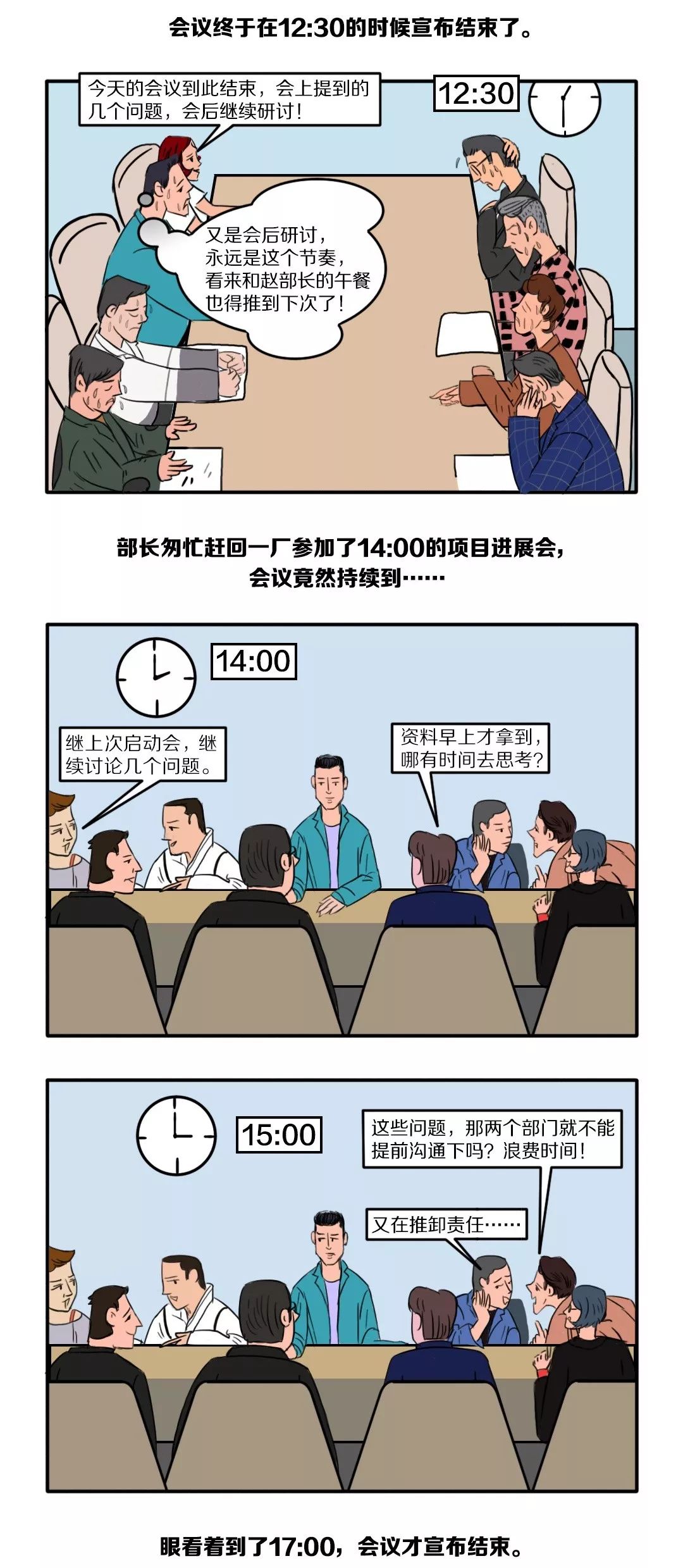 【漫画连载】"smart 会议"拯救你忙碌的一天