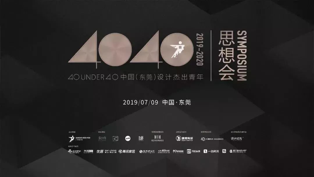 坐标东莞向世界展示中国设计力量|「世界的中国」2019大湾区设计盛典_年度