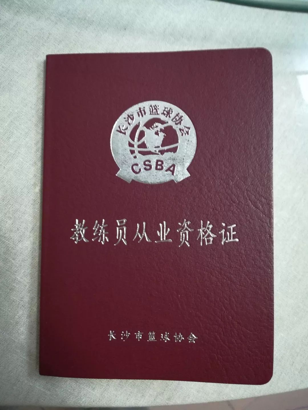 正规篮球从业资格证