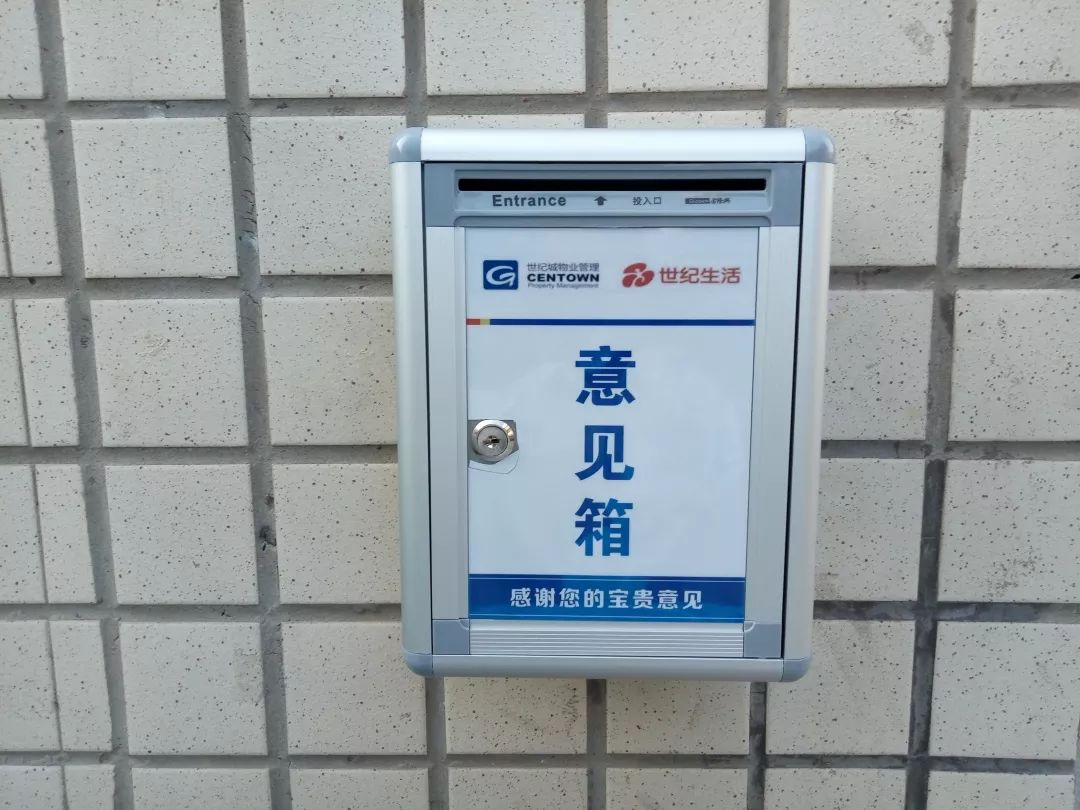 便民意见箱