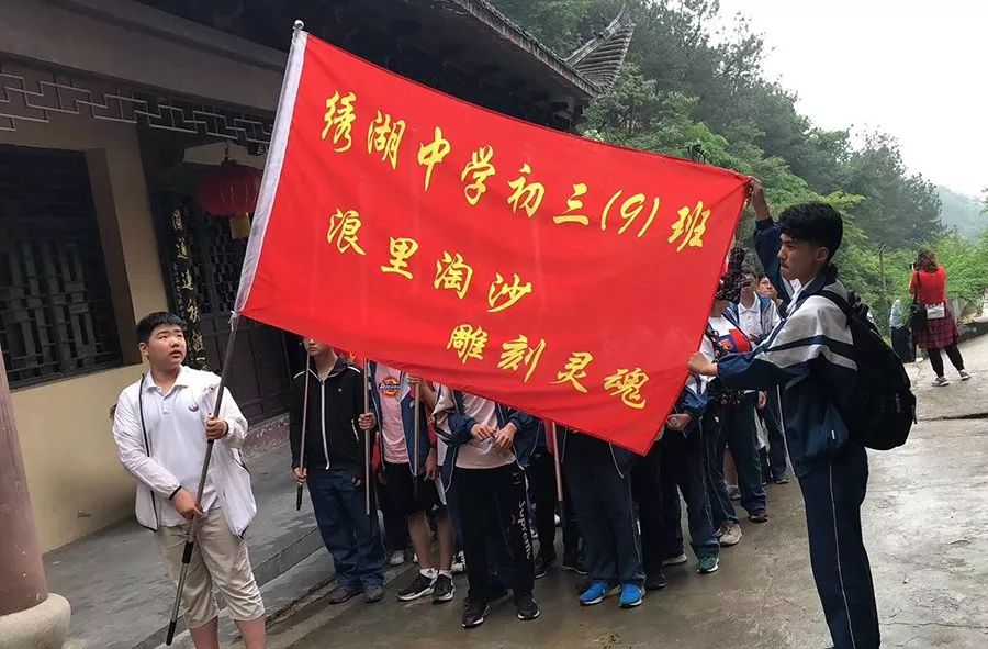 登高德胜永攀高峰绣湖中学教育集团城阳校区九年级开展登高毅行励志