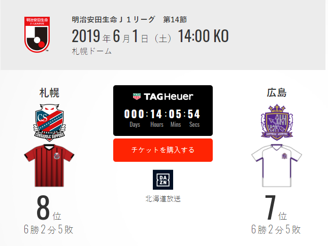 北海道札幌市巨蛋体育场 上轮回顾 东京fc 2-0 札幌冈萨多 大阪钢巴