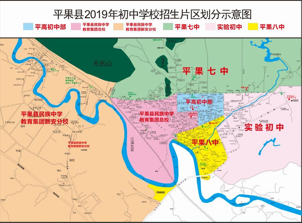 平果县教育局关于2019年义务教育学校划片招生事项的公告