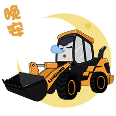 【斗图神器】柳工专属表情包萌翻儿童节