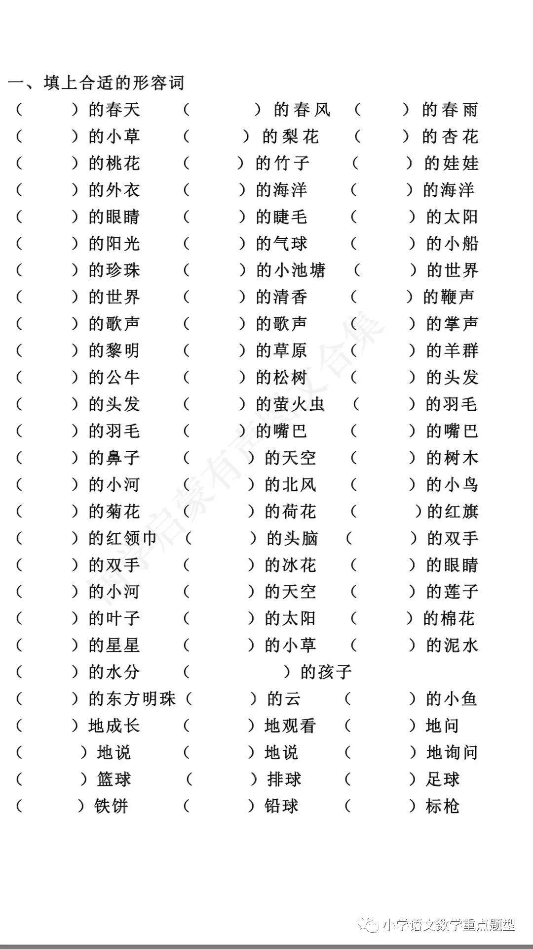 期末冲刺篇一年级语文下册形容词量词叠词大全