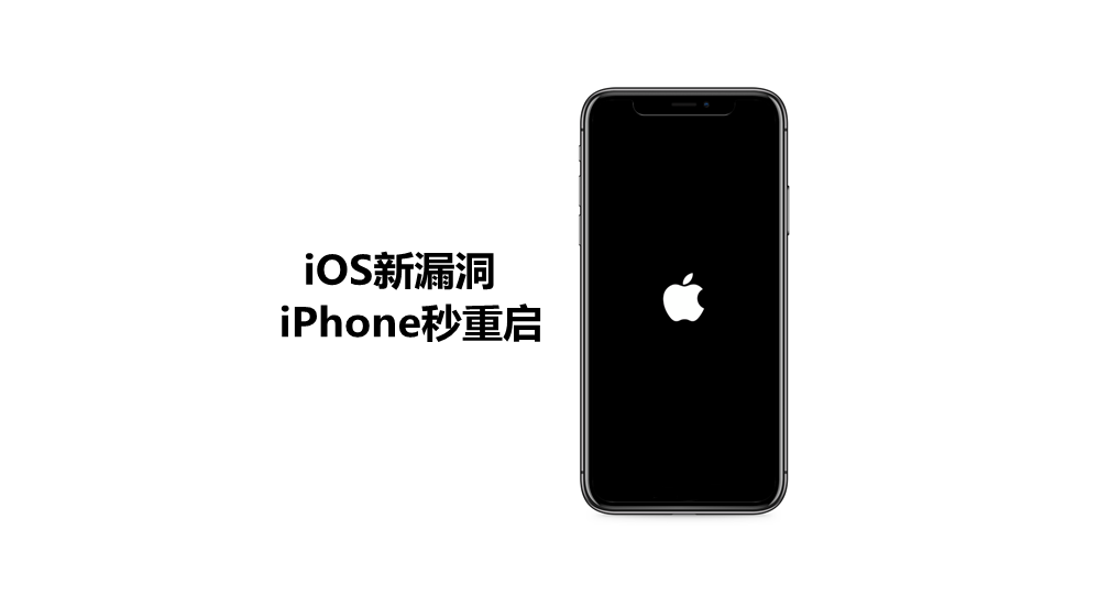 ios现重大bug,一张图让iphone立马重启!