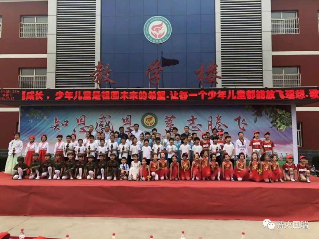 知恩感恩0202蓄志腾飞国瑞小学隆重举行五周年校庆暨庆六一文艺