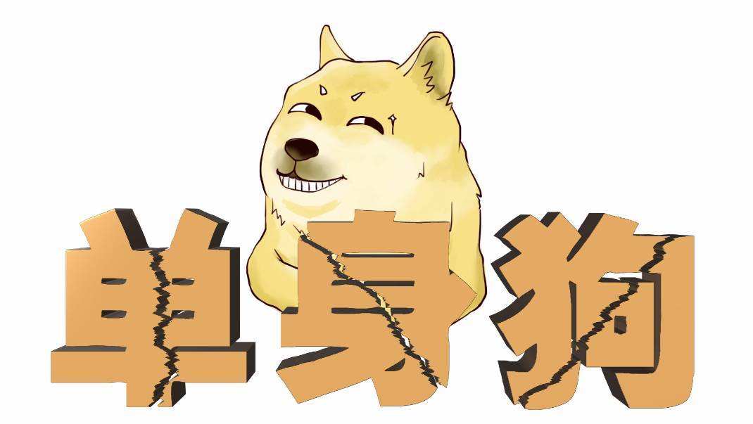 单身人口近2亿_单身头像男生(2)