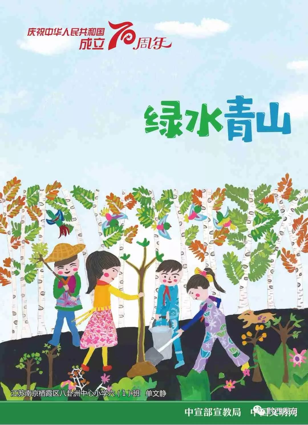 中宣部宣教局,中国文明网发布庆祝新中国成立70周年儿童画公益广告