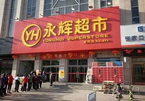 永辉超市堆头怎么搭才好看_永辉超市纸品堆头图