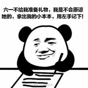 熊猫头表情包:六一儿童节表情包