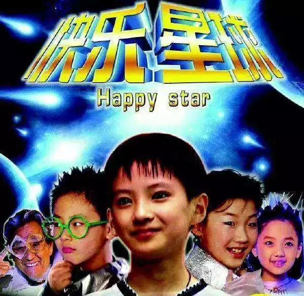 "快乐小神仙 快乐小少年"《快乐星球》"你在做什么? 唱歌!