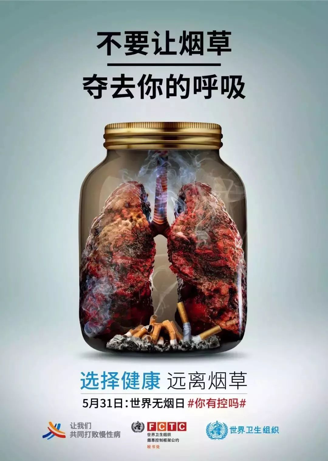 今年世界无烟日的主题是: 吸烟危害健康已是众所周知的事实,全世界