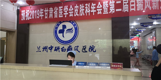 兰州皮肤科医院排名_兰州大学第一医院(3)