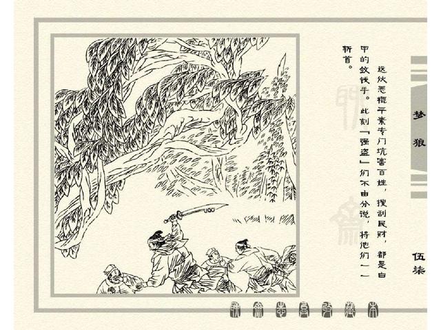五万部经典连环画库珍藏版-聊斋志异全本081梦狼