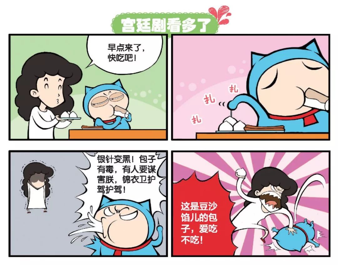 森头日记 倒霉的一天 漫画